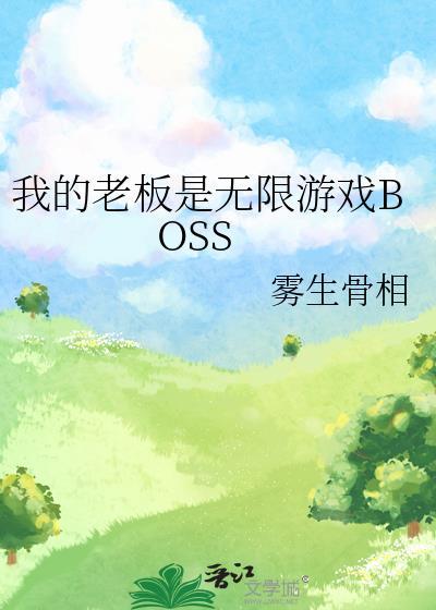 我的老板是pgl