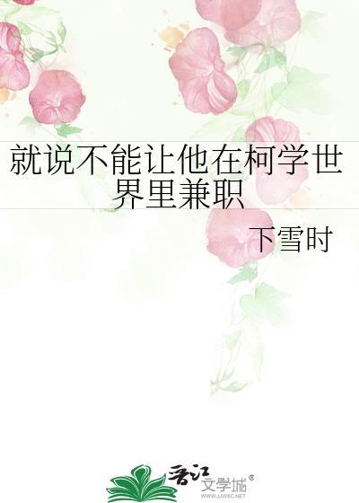 在柯学世界写