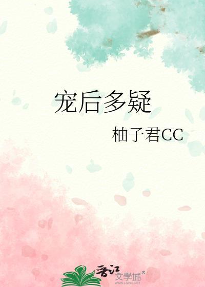 系统让我当皇后免费阅读