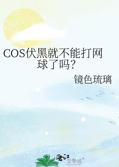 伏黑的招式