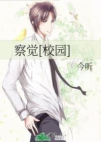 察觉的解释是什么
