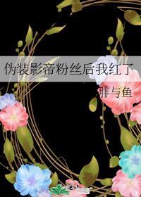 伪影后