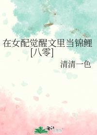 在女配逆袭文里做原女主