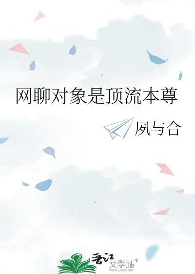 网恋cp是顶流爱豆