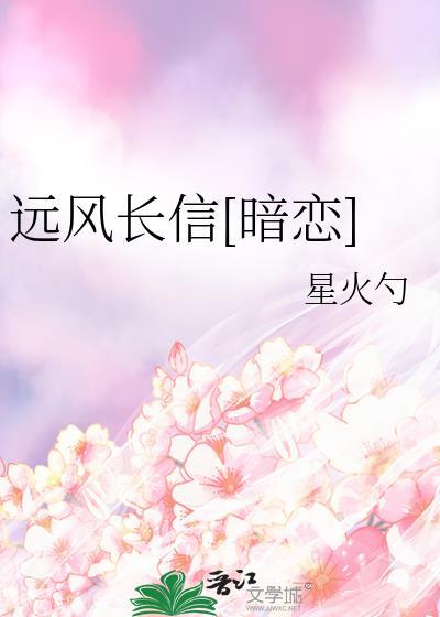 远风的含义