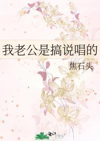 我靠自己成为万人迷58