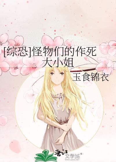 作为怪物band