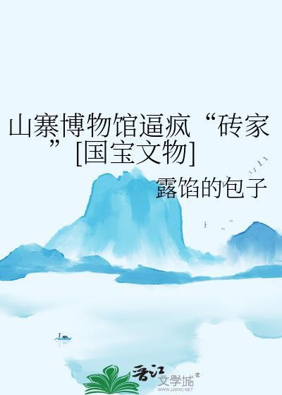 河北山寨博物馆