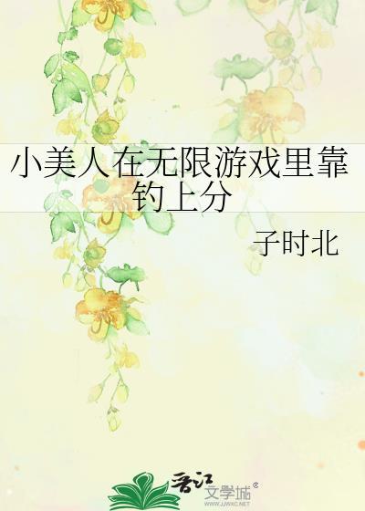 小游戏小美人鱼经典中文版