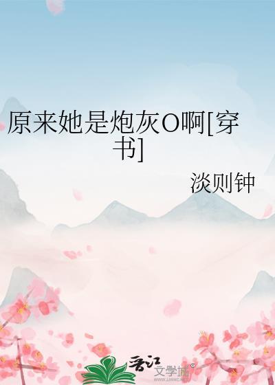 原来我是炮灰前妻全文阅读