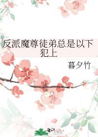 反派师尊x徒弟