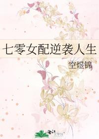 女配的意思
