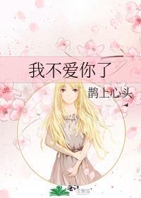 我不爱你了英语怎么说