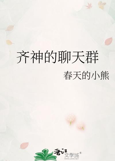 一人之下神级聊天群