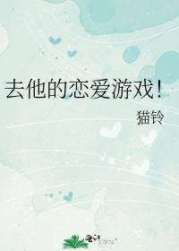 去他妈的恋爱