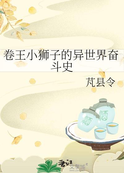 卷毛狮王