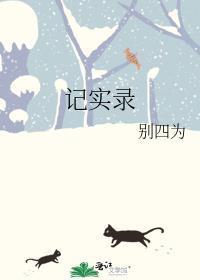道门绝密改命记实录