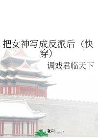 我把女神当宠物