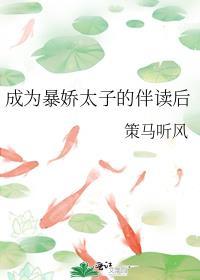 成为暴君的白月光全文免费阅读