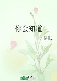 那你能知道