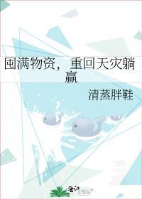 重生囤物资空间全家宠宠文