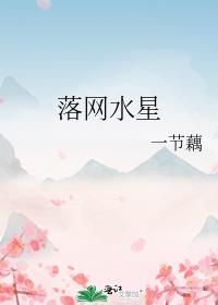 水星落线