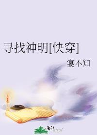 寻找神明的信物