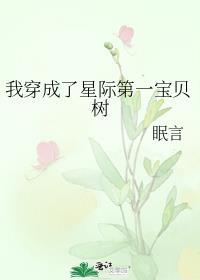 穿越成星际第一团宠