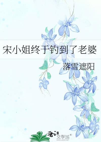 宋小姐别院在哪里