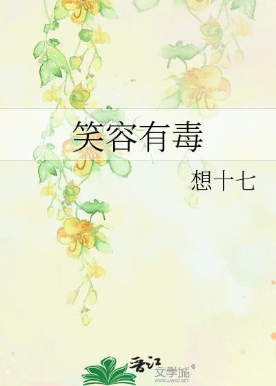 笑容带来什么