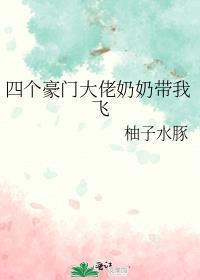 豪门奶奶偏要我当孙媳男主