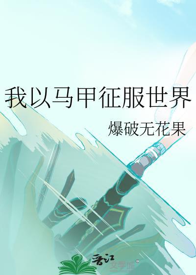 完美omega