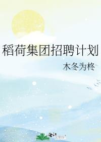 稻荷小院