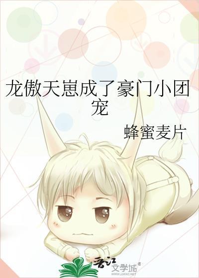 龙傲天穿成了omega