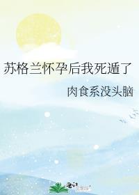 苏格兰死是哪一集