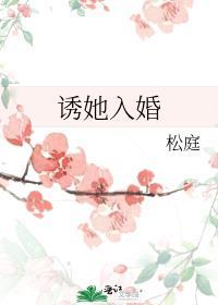 诱她入婚女主洛诗的身世