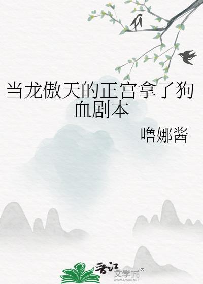 当龙傲天女主
