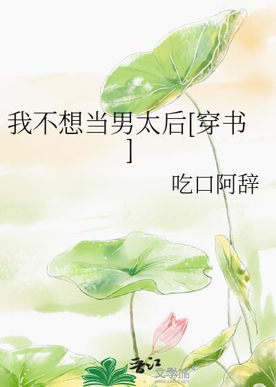我不想做男主[穿书