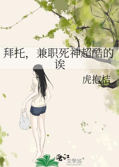 兼职死神超酷的诶 焦糖南瓜 笔趣阁