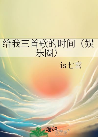 给我三山