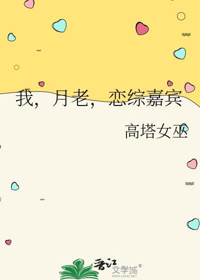 我月老自写结局全版