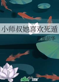 小师叔的