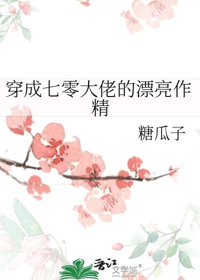 穿成七零大佬的娇娇白月光