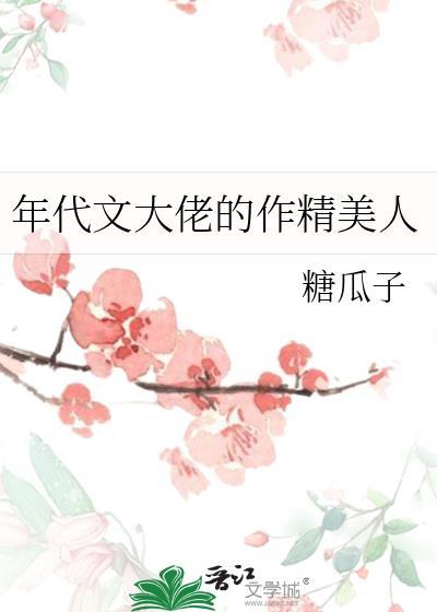 年代文大佬都爱我[快穿