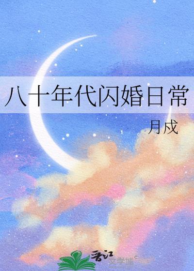八零年代甜婚