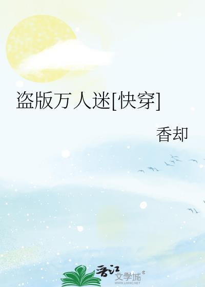 (总/攻系统)盗版万人迷剧本如果苟到目标