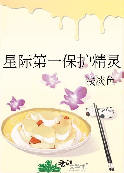 星际第一保护精灵百度