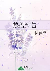 热搜预定完整版