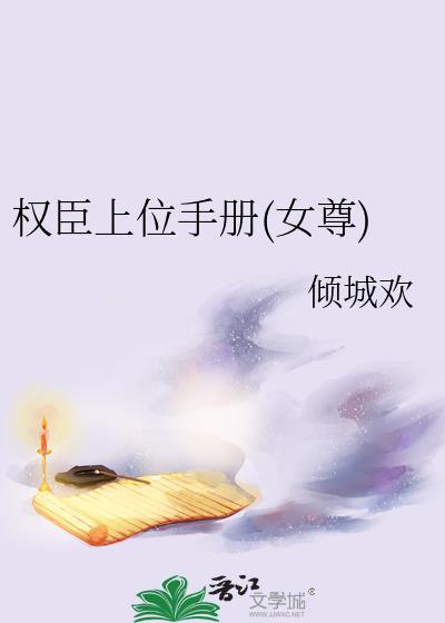 权臣宠上天