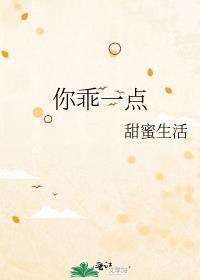 你乖一点好不好免费阅读格格党